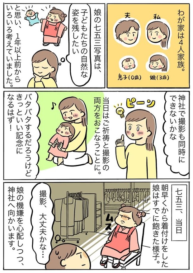 開始早々にトラブル発生!七五三を撮影するときの履物にはご用心