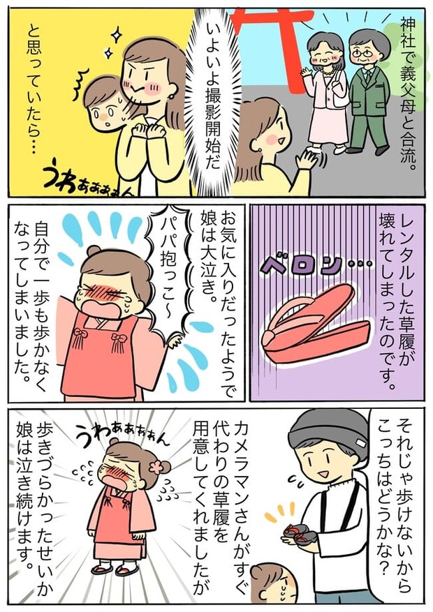 開始早々にトラブル発生!七五三を撮影するときの履物にはご用心