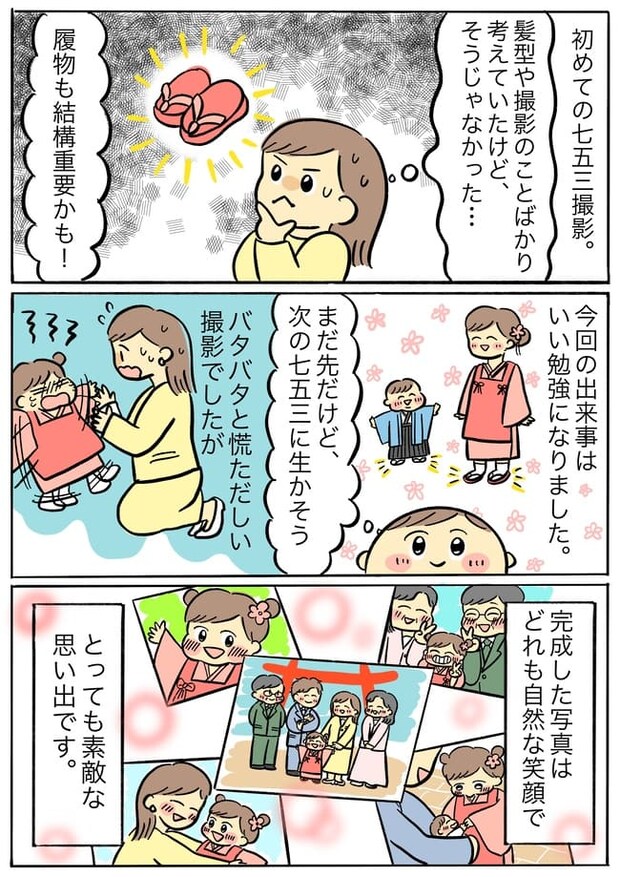 開始早々にトラブル発生!七五三を撮影するときの履物にはご用心
