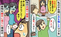 私の不在中に夫を騙して娘の着物を借りたママ「断ったのに最低…」え？後日謝罪に…勝手に借りた理由は