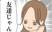 ＜貸してママ友＞「私たち友達じゃん」は？ママ友の態度を注意すると、ママ友が開き直りまさかの