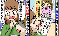 「あなたがくれたの、一番安いよ」と笑うママ友…→後日、贈った商品券が最悪の末路を迎えた理由は！？