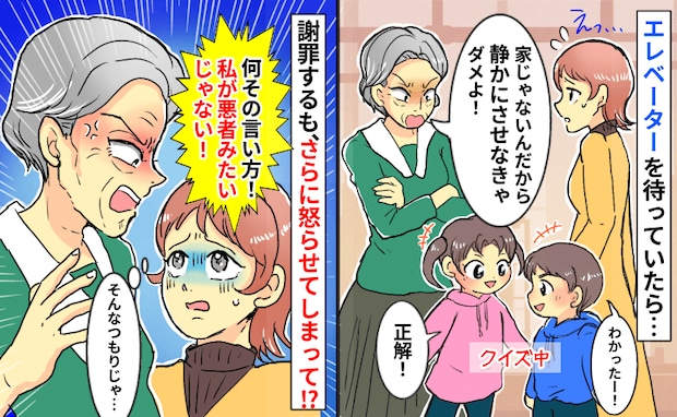 「私が悪者みたいじゃない!」子どものマナーを注意され謝罪するも…さらに怒らせてしまった理由は!?