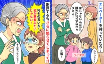「私が悪者みたいじゃない！」子どものマナーを注意され謝罪するも…さらに怒らせてしまった理由は！？