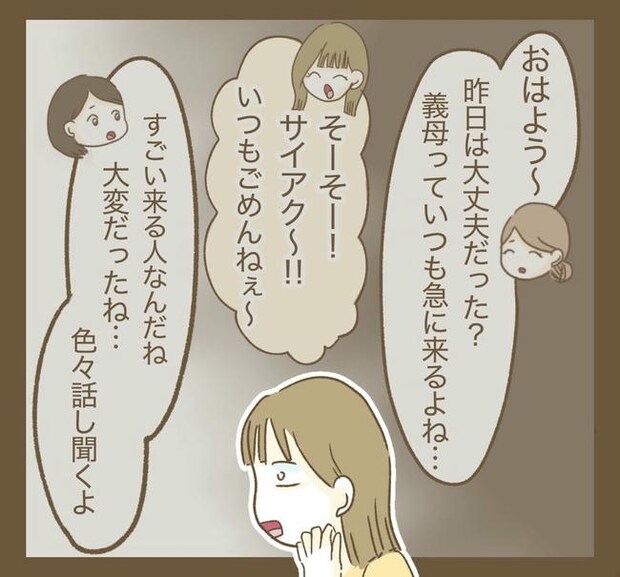 行こ行こ詐欺のママ友／ねぼすけ