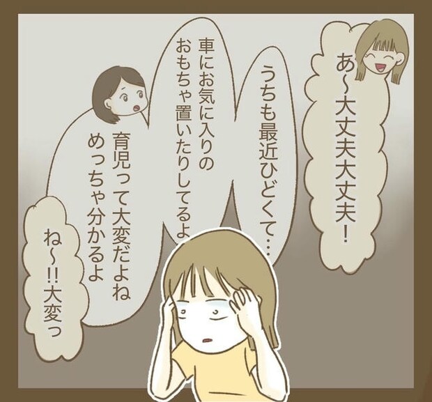 行こ行こ詐欺のママ友／ねぼすけ