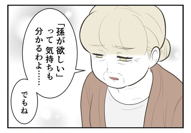 毒親からの「孫産め」攻撃／尾持トモ