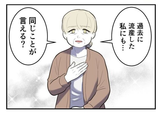 毒親からの「孫産め」攻撃／尾持トモ