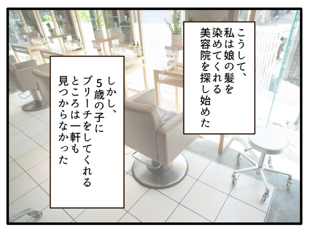 子どもの金髪、何が悪いの？／山野しらす