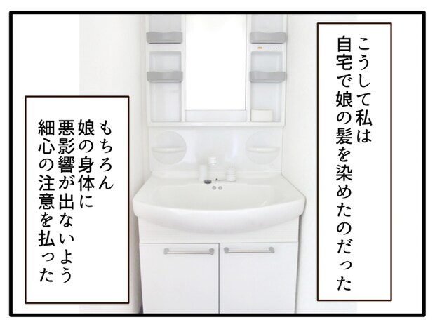 子どもの金髪、何が悪いの？／山野しらす