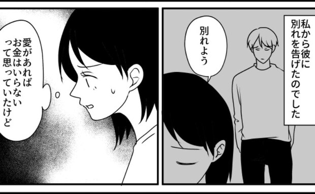 「交通費が出せない…」短期離職で常に金欠の彼氏。私が別れを決意した出来事とは！？
