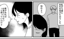 「交通費が出せない…」短期離職で常に金欠の彼氏。私が別れを決意した出来事とは！？