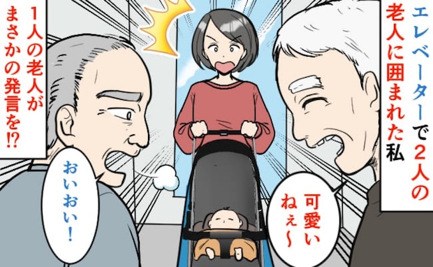 「おいおい…」エレベーターで声をかけてきた見知らぬ男性たち→ベビーカーの私を見てまさかの発言！？