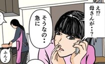 「早く帰ってきて」押しかけてきた義母が料理を始め困惑→夫に電話すると意外な返答が＜闇堕ちした妻＞