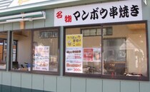 子どもと挑戦！珍グルメ！マンボウ＆サメが食べられる「道の駅 紀伊長島マンボウ」【三重県】