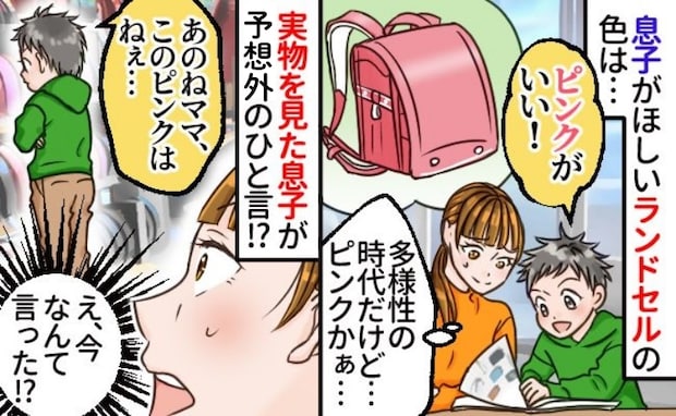 「ピンクがいい！」ランドセル選びで息子の言葉に動揺⇒実物を見に行くと…え？予想外の“ひと言”とは