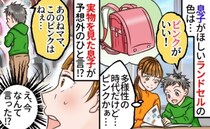 「ピンクがいい！」ランドセル選びで息子の言葉に動揺⇒実物を見に行くと…え？予想外の“ひと言”とは