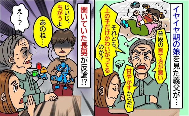 「普段の育て方が悪い」イヤイヤ期の娘を見て義父がネチネチお説教…え！？4歳の息子が義父に向かって