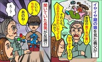 「普段の育て方が悪い」イヤイヤ期の娘を見て義父がネチネチお説教…え！？4歳の息子が義父に向かって