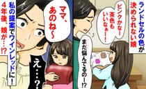 ランドセル選び…「ピンク！やっぱ茶色！」と揺らぐ娘に我慢できず私がセレクト→小4の今、娘は…
