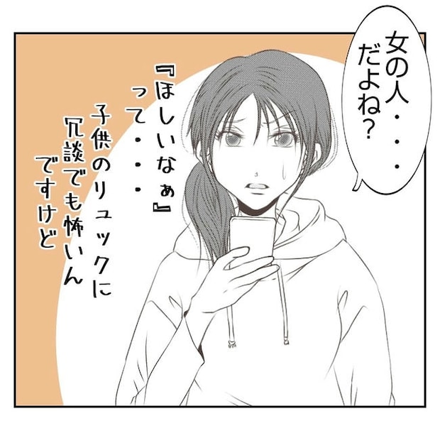 だれが盗んだ？娘のリュック盗難事件／あおば