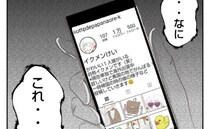 「良い夫でパパな俺」夫がイクメンを自称し娘をSNSに掲載！思わぬ事実に妻は＜娘の持ち物盗難事件＞