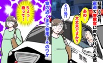 警察官「大丈夫ですか？」妊娠8カ月、夜道で突然声をかけられあ然→さらに家の近くまで並走…そのワケ