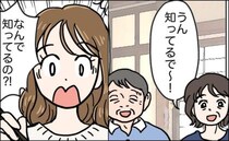 「結婚する」→「知ってるで」なんで！？サプライズで結婚報告するはずが…両親にバラしていた犯人は