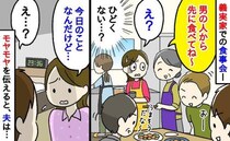 夫や義父たちに「男の人から先に食べてね」と義母。え、私たちは残り物…？夫に「不公平だ」と伝えると