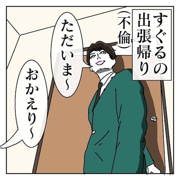 不倫はバレなきゃ不倫じゃない／虹丸