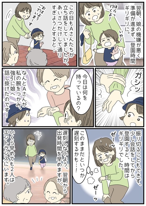 毎日強引に話しかけてくるおばあちゃんにウンザリ⇒助けてくれたのは意外な人物だった！？