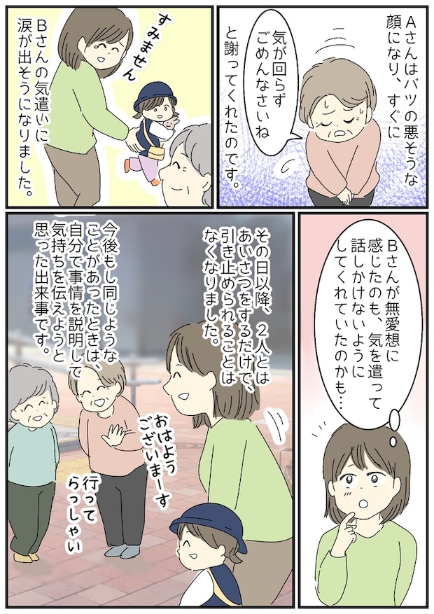 毎日強引に話しかけてくるおばあちゃんにウンザリ⇒助けてくれたのは意外な人物だった！？