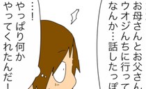 「え、どういうこと？」私を狙う近所の男が突然消えた！？→友だちから聞いた衝撃のその後とは？