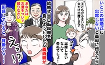 「酒を注いで回れ！座るな！」義母に強制され子連れで結婚式へ⇒休む間もなくこき使われ…そのとき！？