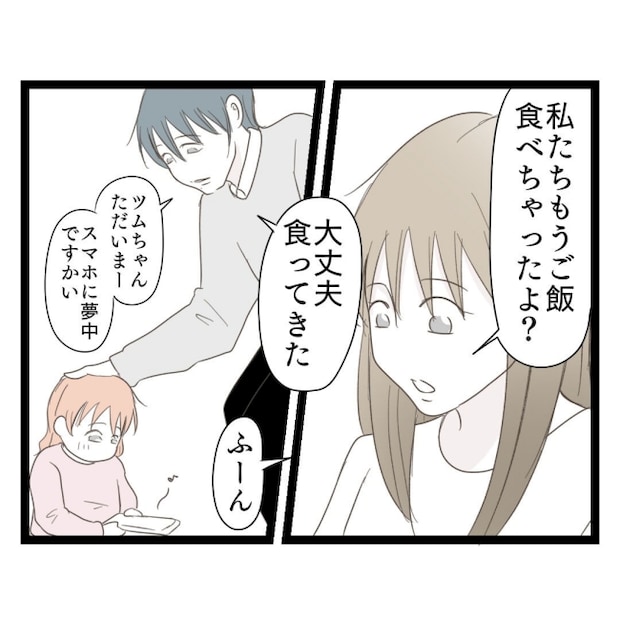 歪んだ愛〜レス夫婦の末路〜／くろねこ