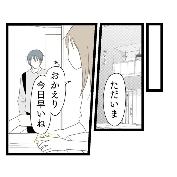 歪んだ愛〜レス夫婦の末路〜／くろねこ