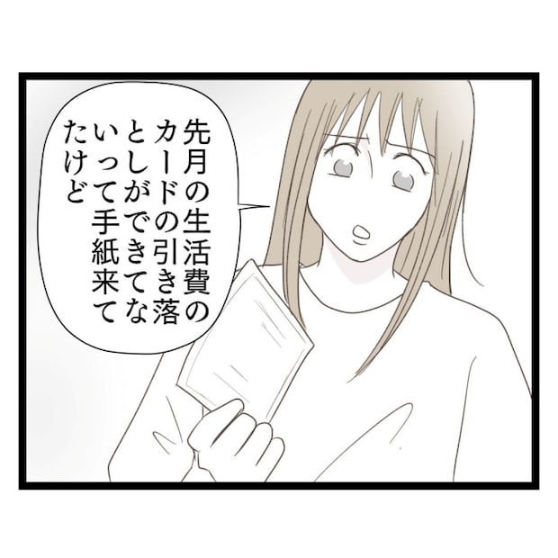 歪んだ愛〜レス夫婦の末路〜／くろねこ