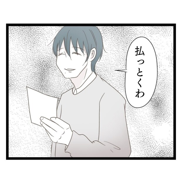 歪んだ愛〜レス夫婦の末路〜／くろねこ