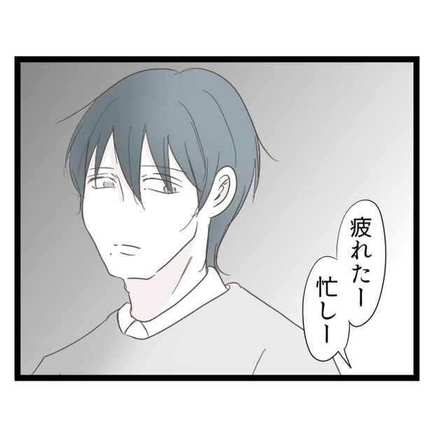 歪んだ愛〜レス夫婦の末路〜／くろねこ