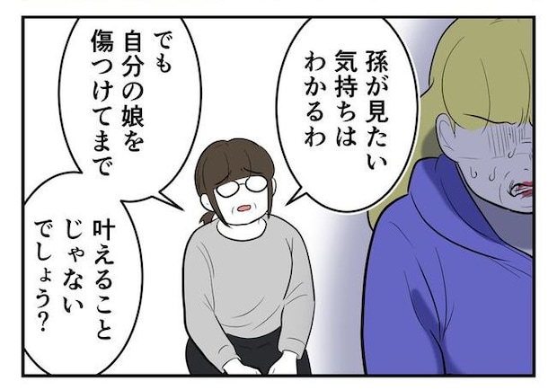 毒親からの「孫産め」攻撃／尾持トモ