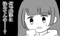 妊活を強要する義母にドン引き！夫を頼れない妻がとった行動とは？ ＜義母が嫌い＞