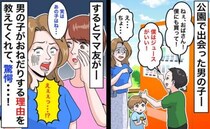 ジュースをねだる見ず知らずの男の子「え、おうちの人は？」理由を聞いてハッとした！