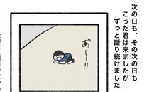 「遊ばない」断っても毎日来る近所の子→玄関で泣かれ罪悪感…でも意地悪は＜毎日来るご近所こうた君＞