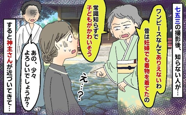 「昔は妊婦でも着物を着てたの！」七五三で知らない年配女性から言いがかり…え！？神主さんが女性に