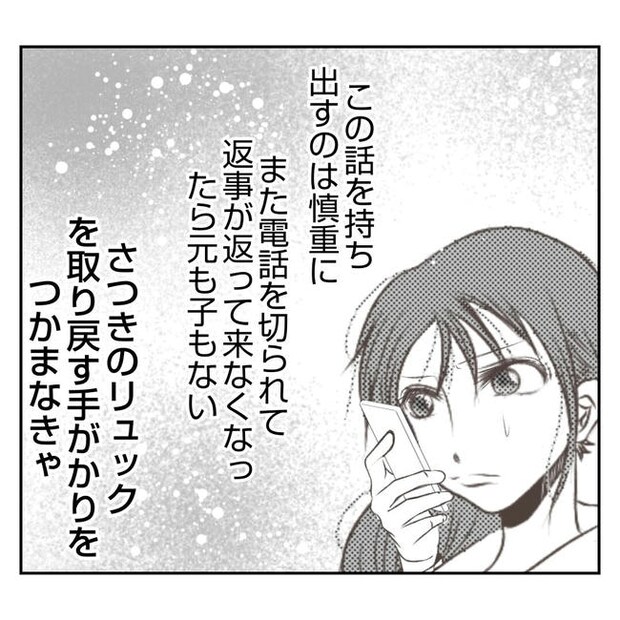 だれが盗んだ？娘のリュック盗難事件／あおば