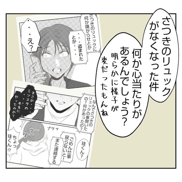 だれが盗んだ？娘のリュック盗難事件／あおば