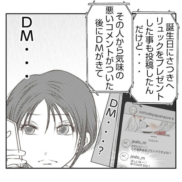 だれが盗んだ？娘のリュック盗難事件／あおば