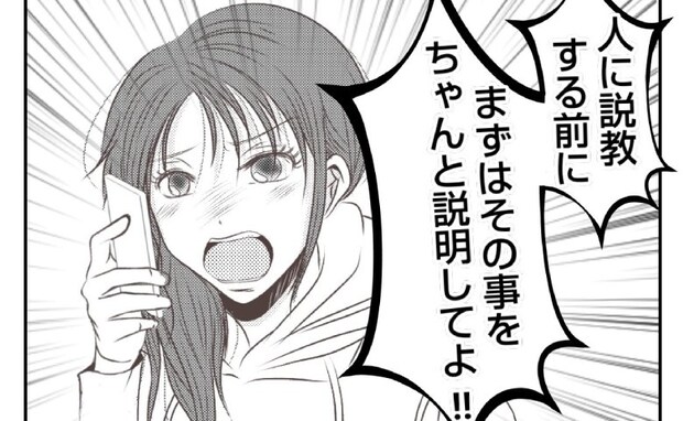 「ちゃんと説明して！」海外赴任中の夫の無責任発言に妻、我慢の限界！＜娘の持ち物盗難事件＞