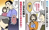「次は女の子で頼むよ！」長男を出産した私に冗談を言う義父→次男を妊娠すると…耳を疑う発言を！？