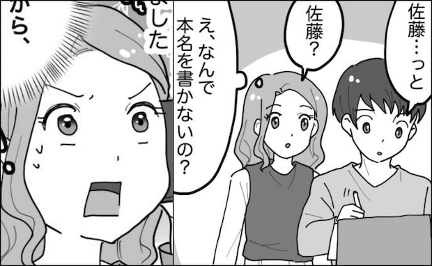 そういうことだったのかー！結婚してわかった！夫がレストランの予約で「偽名」を使っていたワケ